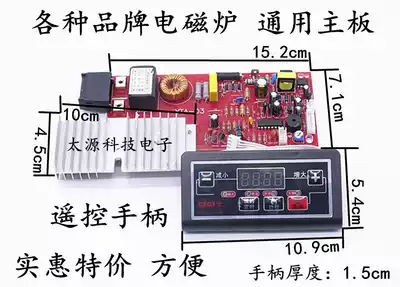 Induction cooker universal board induction cooker circuit board repair board motherboard general version control board modification board accessories