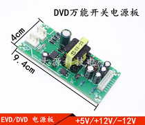 DVD power board universal DVD universal power board DVD switch power supply board DVD machine EVD power supply 5V12V-12V