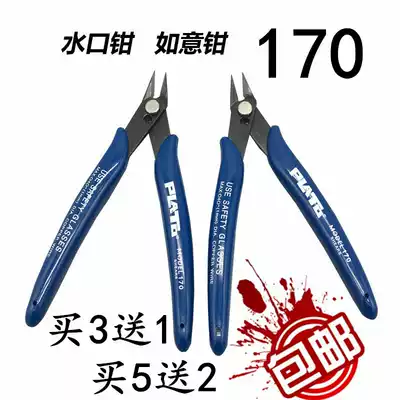 170 electronic cutting pliers Ruyi oblique pliers mini pliers nozzle pliers 125 model pliers plastic pliers