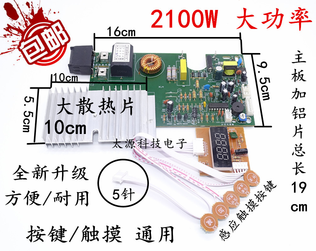 2100w induction cooker motherboard touch screen induction cooker universal circuit board modification board high power