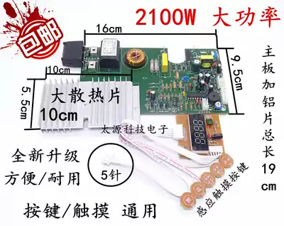 2100w Induction cooker main board Touch screen Induction cooker universal board Universal circuit board modification board High power