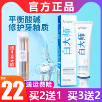 White Masters Nursing toothpaste Love Every Wenyao Repairing Toothpaste Balance Acid-Base Repair Tooth Enamel Official