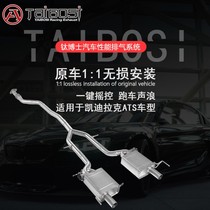 Titanium PhD applies Cadillac ct4 ct5 ct6 ct6 xts electronic valve exhaust pipe modified roadster noise