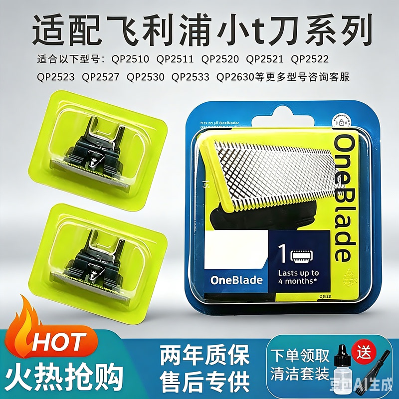 Suitable for Philips Small T-Blade Shaver Qp2523Qp2527Qp2520Qp6520Qp6523 Accessory Blades