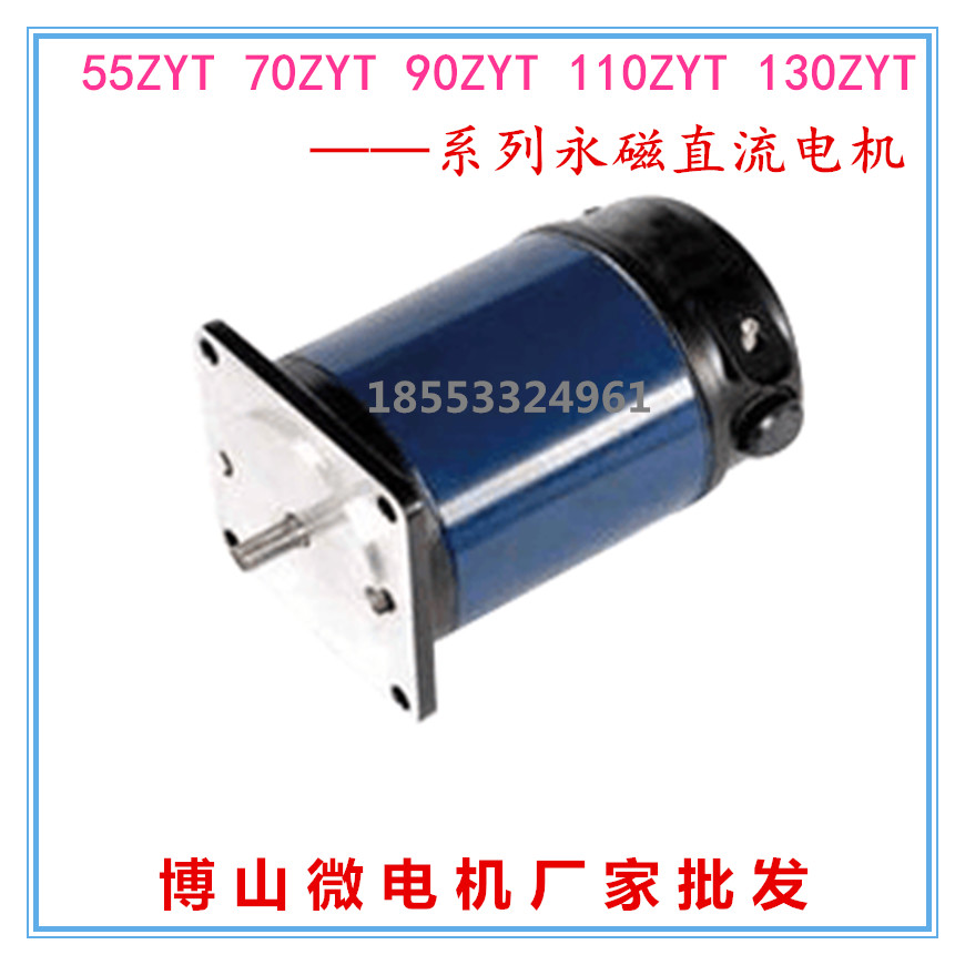 Factory direct sales 55ZYT105 (110v85w7500 rpm)DC motor Boshan micro motor factory direct sales