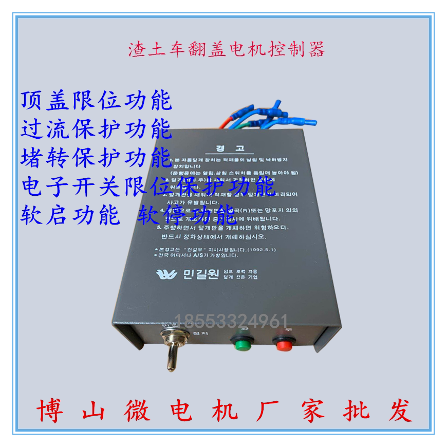 Slag Earth Car Controller Car Hermetic Cover Motor Controller Automatic Tarpaulin Flap Motor Controller