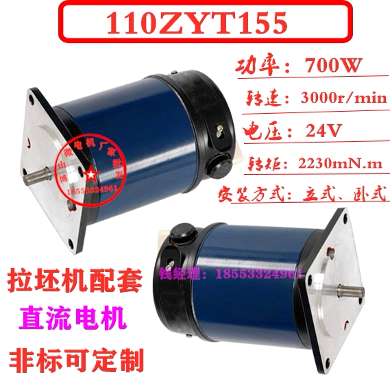110ZYT155 permanent magnet DC motor voltage 24v power 700W 700W 3000 3000 transportable 45A