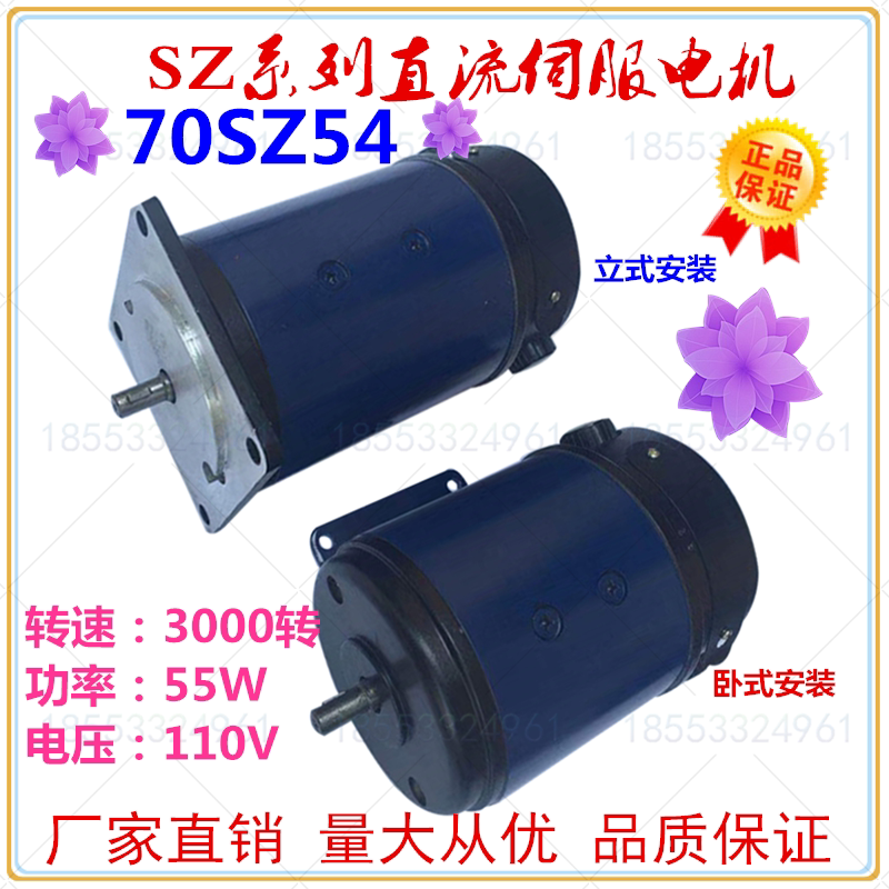 DC motor 70SZ54 SZ micro servo DC motor 3000r min 55w 110v