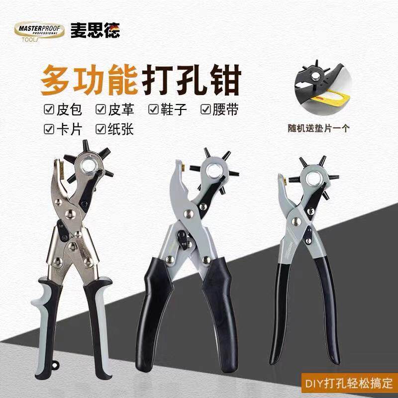 Belt puncher universal German multi-functional household small strap puncher special small hole hand punching