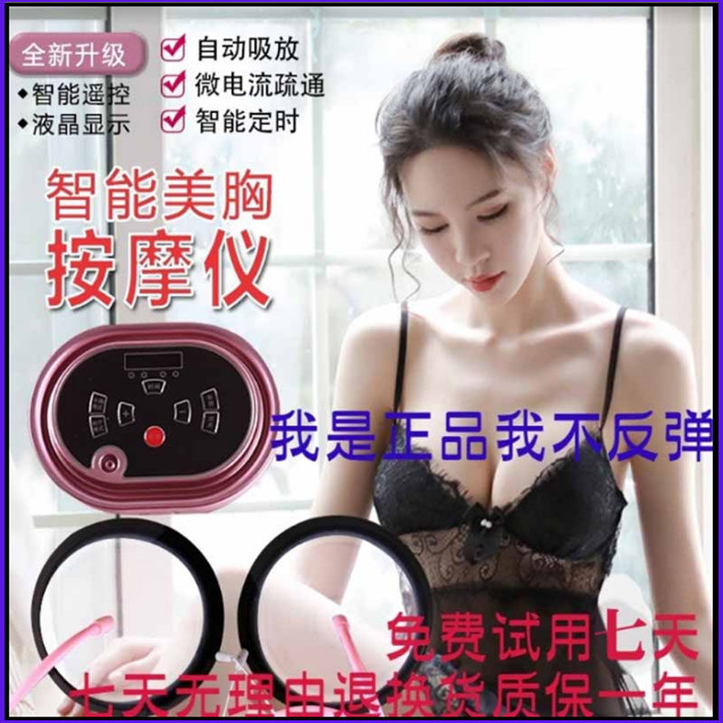 Breast implants Chest Instruments Dredge Breast Sloth Chest Massage Saggy Orthotic Electric Products Suction Cups Enlarge Breast God