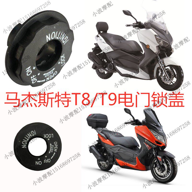 Majester T8 set of lock T9 electric door lock lock new key lock lock tap lock direction lock plastic cap