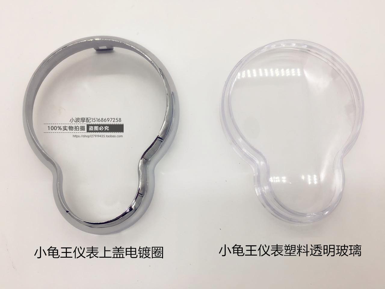 Electric car Yuelong Southeast Tortoise Instrument Wang Cover Electroplating Instrument Glass Original Motorcycle TZCK Instrument