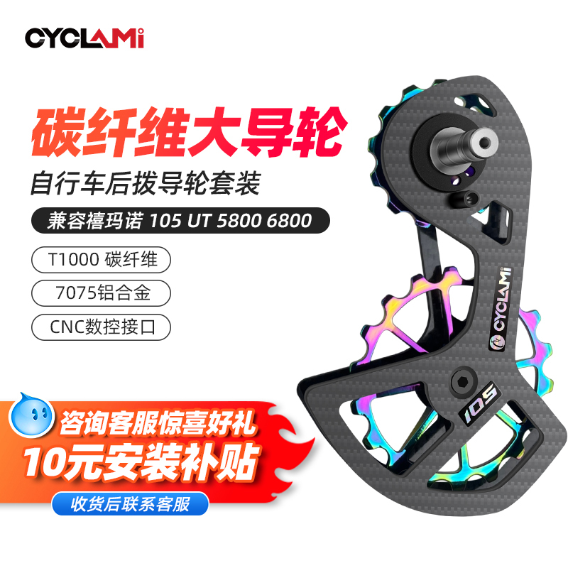 Suitable for Blue Print Shimano Cyclami Transmission Large Guide Wheel Made of Neutral Carbon Fiber Ceramic