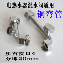  U-shaped electric water heater mixing valve Surface-mounted switch Shower universal accessories Hot and cold mixed outlet pipe inlet pipe