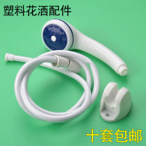  Water heater rental room Shower nozzle Plastic nozzle Hanging seat Hose Shower pipe universal accessories