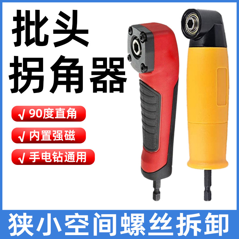 Batch Head Corner Instrumental Turn Screwdriver Electric Drill 90 Degrees Turn Bend Electric Corner Instrumental Universal Right Angle Sleeve Screwdriver Head-Taobao