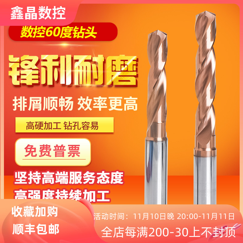 CNC integral alloy CNC machining center 60 degree large shank 5D external cooling solid tungsten steel straight shank twist drill bit flower