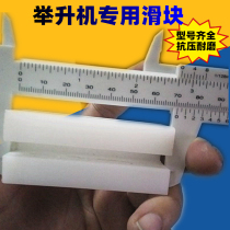Shanghai two-column four-column lift slider lift accessories sequence Dahan Maxson Shenxia available slider