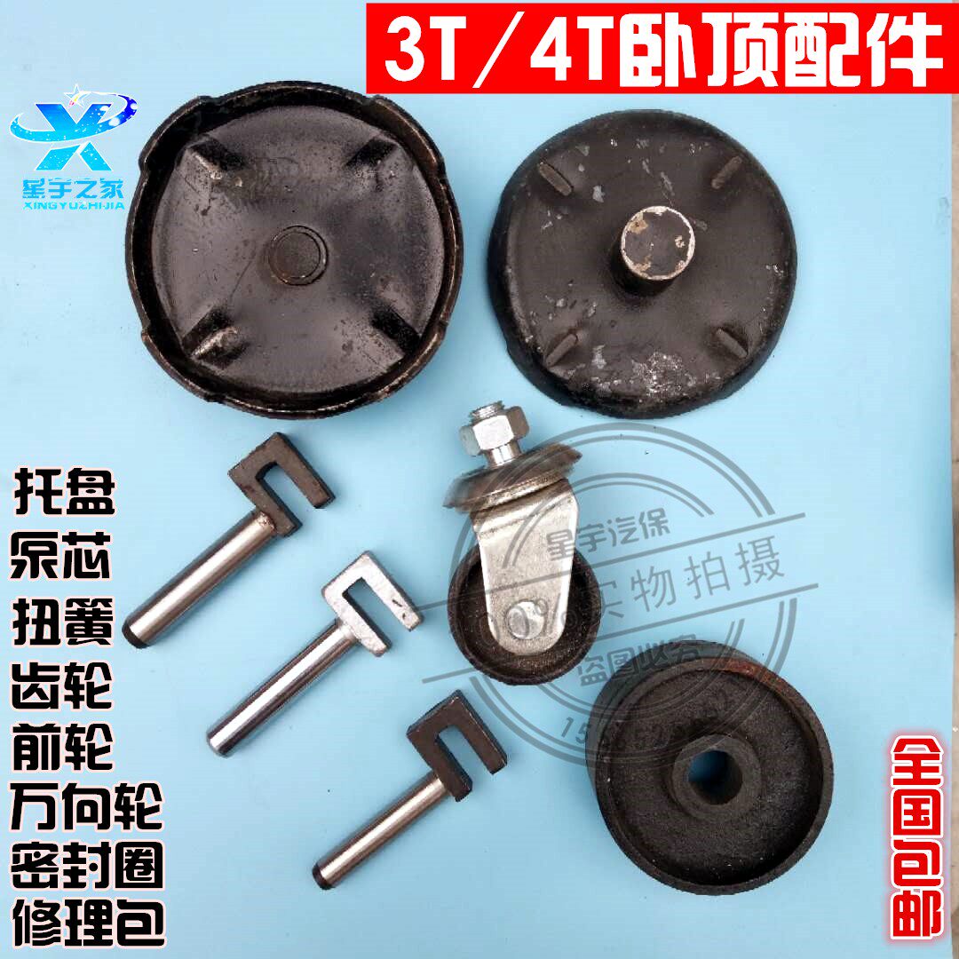 Horizontal hydraulic jack accessories, horizontal top accessories, 3T4 tons, universal tray, universal wheel wheel, pump core