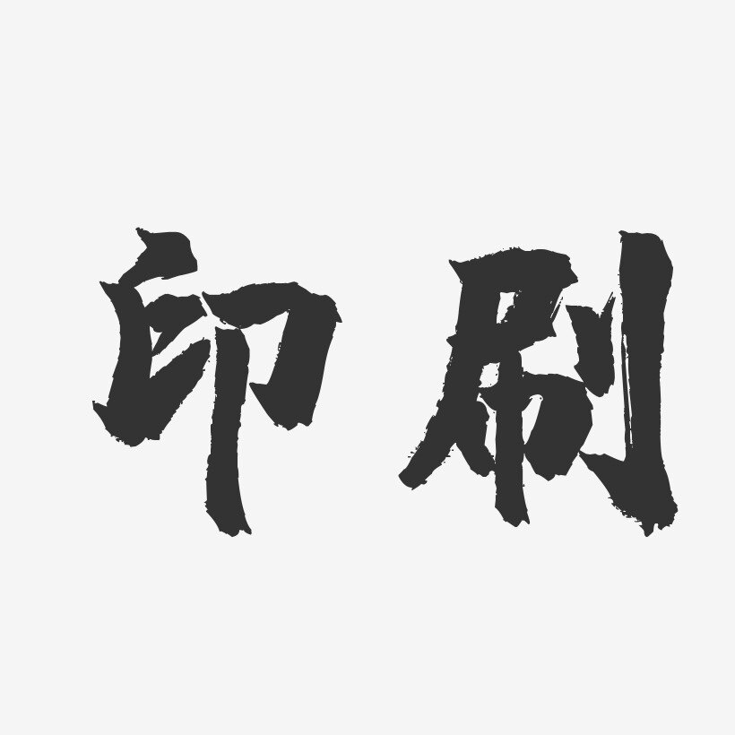 上海壹典印刷厂的LOGO