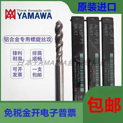 Japanese imported YAMAWA screw tapping aluminum alloy die-cast aluminum special screw screw tapping AL SP