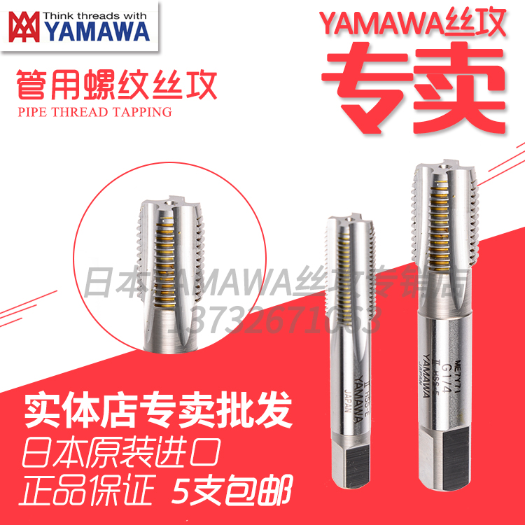 Japan's original import YAMAWA tube taper taper PT NPT NPTF SP-PT SP-NPT