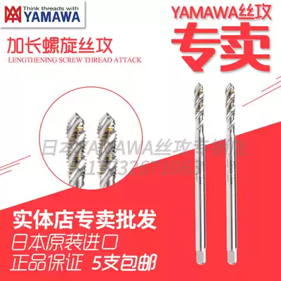 Japan imported YAMAWA screw tapping LS-SP long-handled spiral chip removal aluminum iron steel universal screw tapping