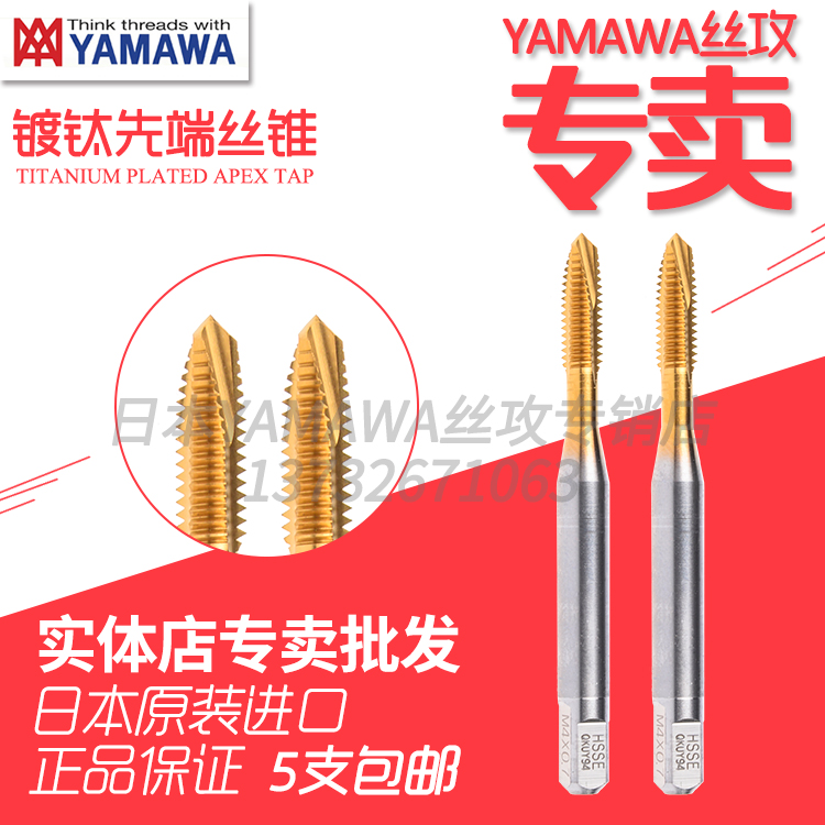 Japan imported YAMAWA tap titanium-plated tip through-hole steel stainless steel aluminum-zinc alloy with one