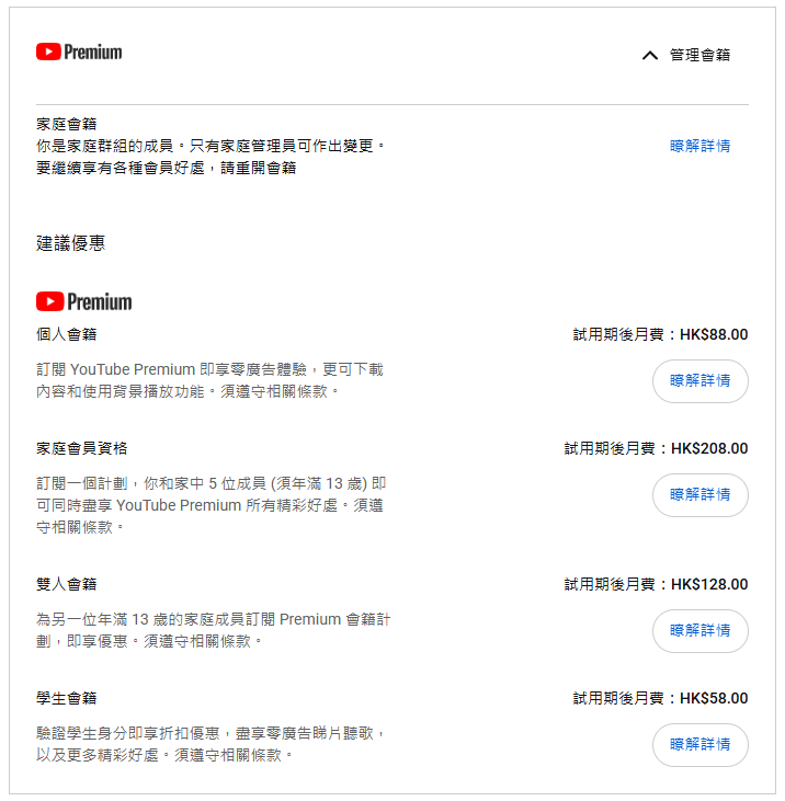 YouTube Premium 会员