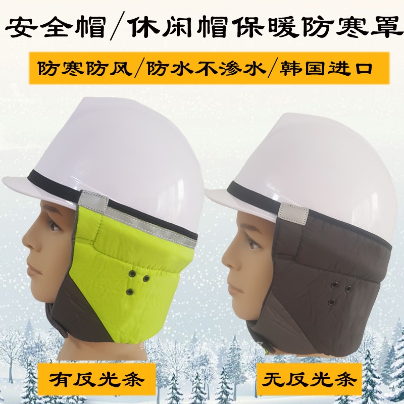 Winter Cotton Safety Helmet Warm Headgear Anti Cold Site Construction Male Korea Imported Windproof Protective Ear External Face Hood Plus Suede
