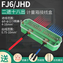 Household community meter box sub-terminal two-in 18-out single-phase junction box metering box sub-line distribution box