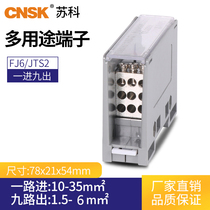 Suke FJ6 JTS2C high-power Terminal rail splitter 1 in 9 out 6 square wire paralleler