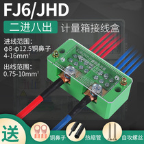 Binary eight out wiring box wire wire household wire box 8 outlet terminal terminal row 220V distribution box