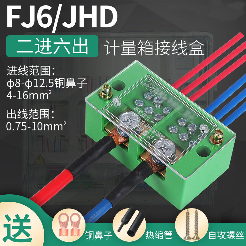 Two-in-six out junction box single-phase splitting wire box home extension cord wire electric meter wiring terminal electrician metering box