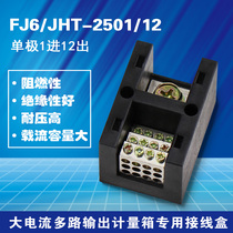 JHT large current multiple output metering box in line 10-120 out 2 5-10 square in 12 out terminal block