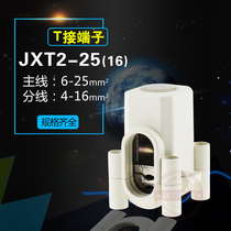 Factory direct JXT2-25 copper aluminum cable branch connector T terminal trunk wire shunt clamp