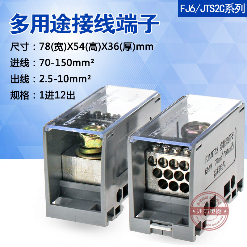 FJ6 FJ6 JTS2 Multi-purpose terminal sub-wiring terminal instrumental nut 12 out of line 70-150 junction 1 5-10