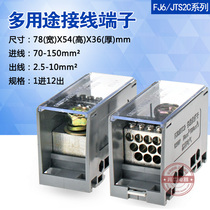 FJ6 JTS2 multi-purpose terminal sub-terminal block nut 12 in and out line 70-150 sub-line 1 5-10