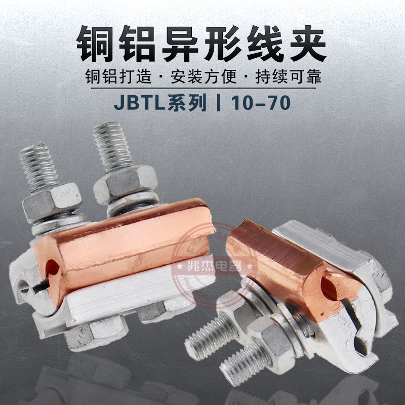 JBTL10-70 squared heteromorphic and trench copper aluminium wire clamp profiled copper aluminium wiring clamp cross-diameter cable instrumental Beijing type