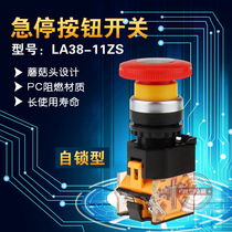 Mushroom head emergency STOP button switch LA38-11ZS STOP power emergency switch self-locking opening 22mm