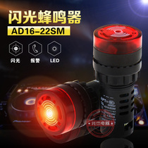 Factory direct AD16-22SM flash buzzer alarm alarm opening 22mm220V380V24V