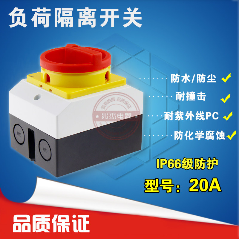 Load isolation switch 20A switch box main control switch box load switch box outdoor waterproof through switch box