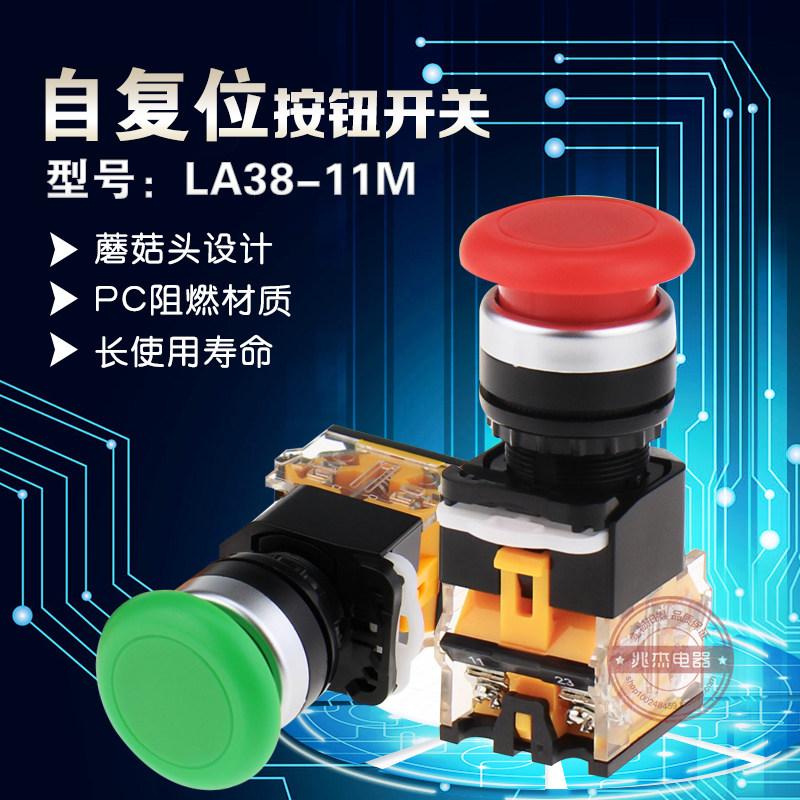 LA38-11M mushroom head self-reset button switch-point switching power supply button switch drilling 22mm