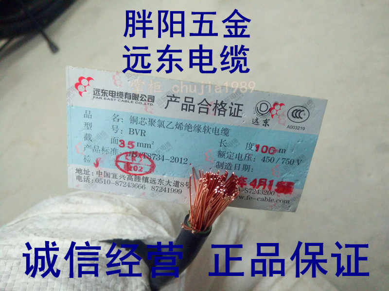 Wuxi Far East Cable National Label BVR35 squared single core multi-strand pure copper core soft core cable wire 100 m