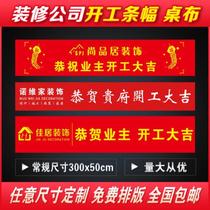 Arch cloth set owner home decoration start Daji horizontal cloth activity ceremony logo decoration company tablecloth