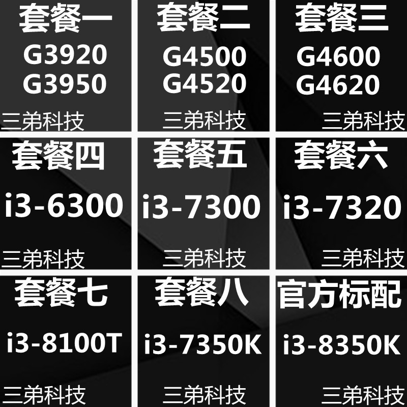 G3920 3950 4500 4600 4620 i3 6300 7300 7320 8100T 7350 8350k