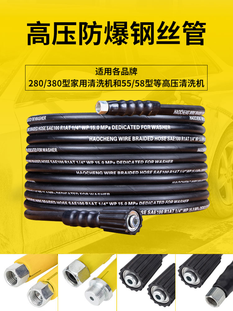 Household car washing machine high pressure explosion-proof steel wire water pipe 380 type 558 black cat cleaning machine water outlet accessories water gun pipe