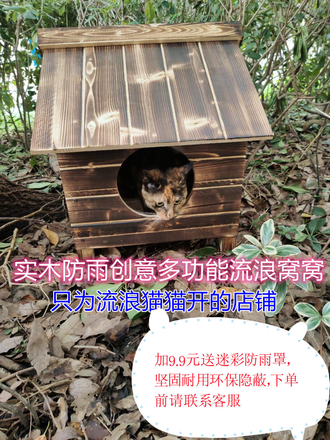 Stray Cat Nest Outdoor Outdoor Door Curtain Rain-Proof Waterproof Windproof Solid Wood All Season Secluded Winter Warm Universal Sturdy