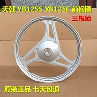 Áp dụng Yamaha Scorpio YB125S YB125E bánh trước bằng nhôm vành trước bánh trước trung tâm ba xương màu trắng bạc - Vành xe máy vành xe vision