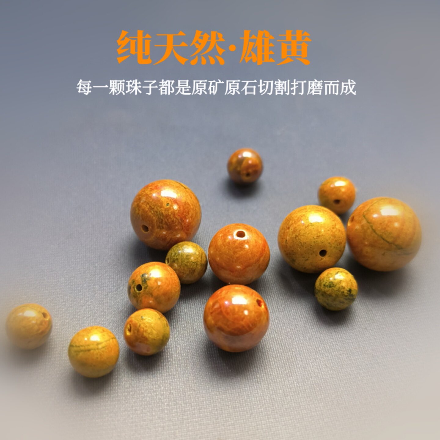 💎寻找独一无二的天然之美 | 天然雄黄散珠手串💎-DIY配件-淘宝好物网